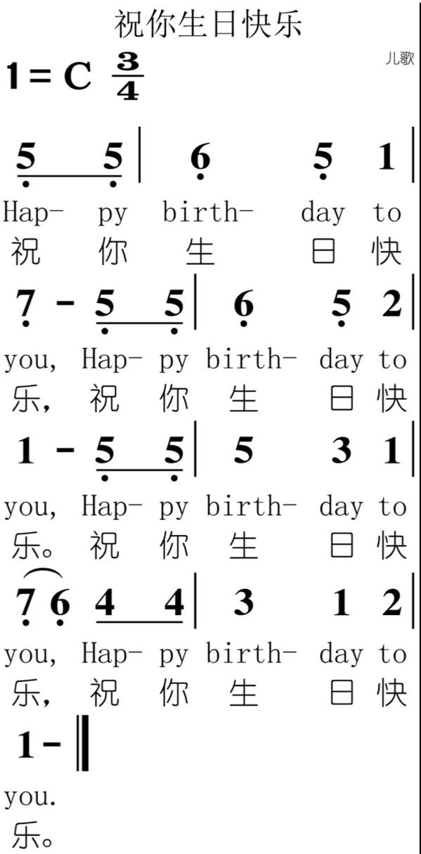 生日快乐歌简谱截图
