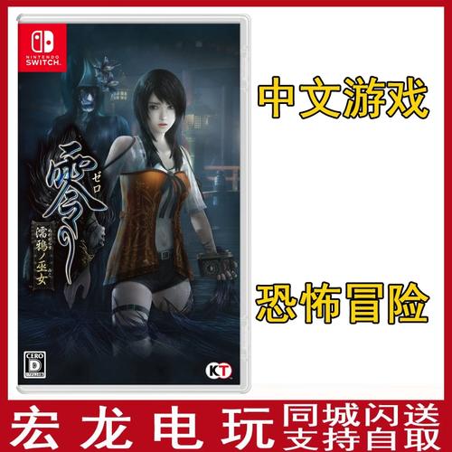 switch《零濡鸦之巫女》详细攻略截图