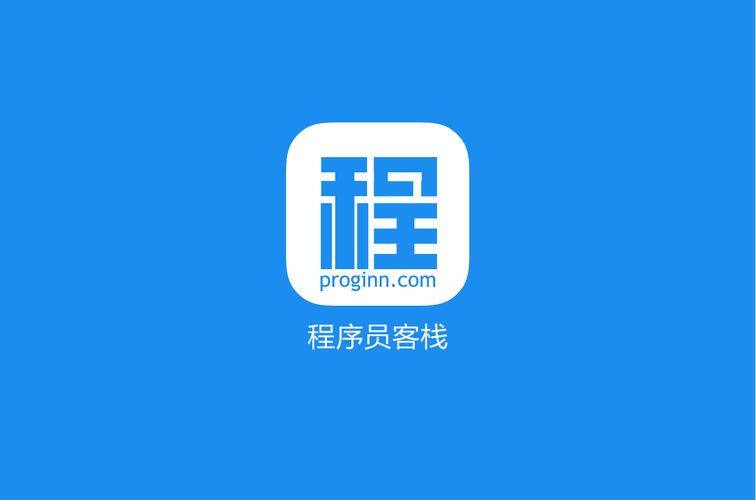 程序员客栈截图