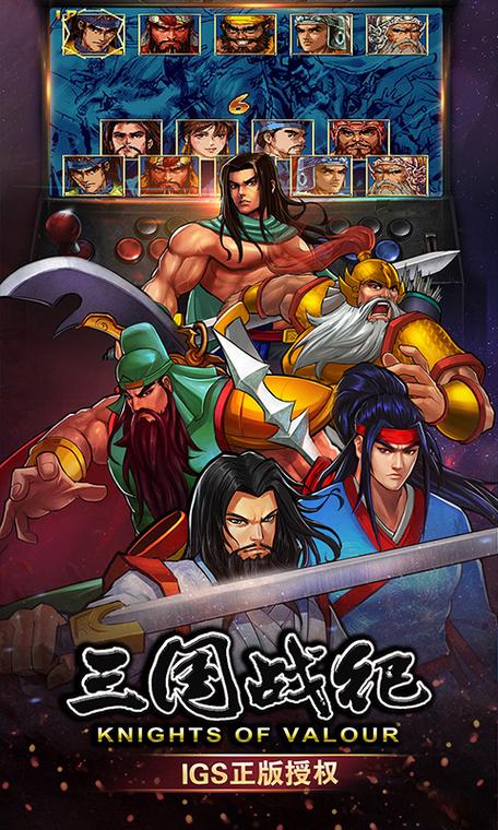 三国战纪风云再起手机版安装截图