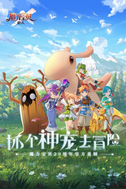 魔力宝贝旅人截图