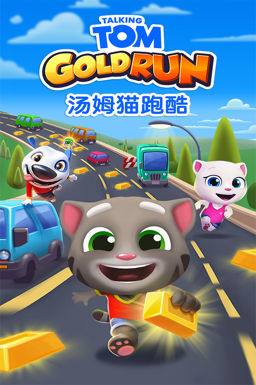 汤姆猫炫跑攻略图文截图