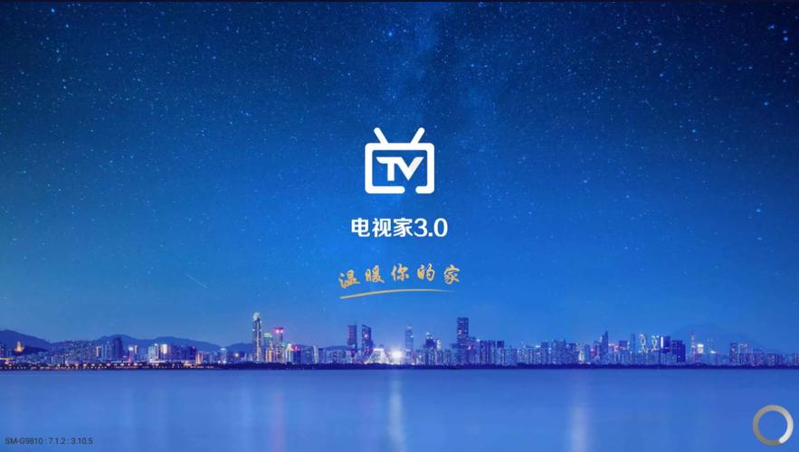 电视家4.0tv版电视家4.0新版电视版官网截图