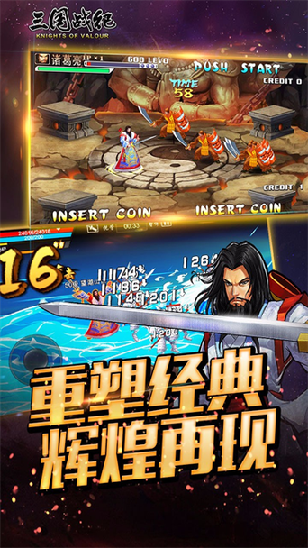 三国战记单机无限币手机版截图
