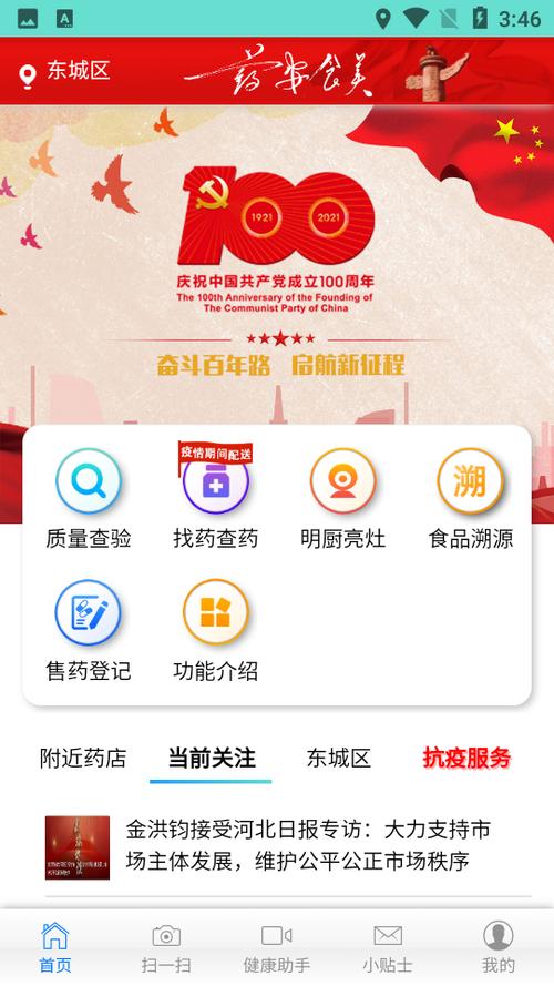 药安食美苹果app截图