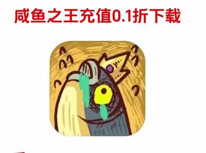 咸鱼之王破解版截图