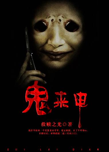鬼来电2下拉截图