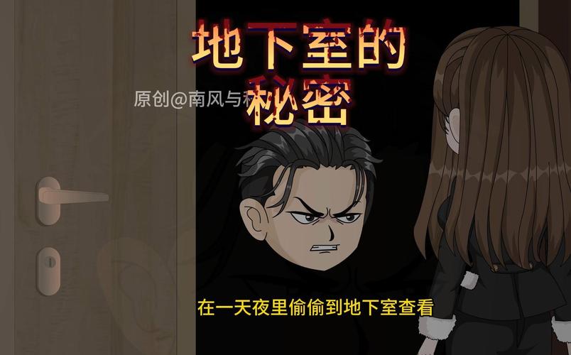 地下室的秘密汉化版截图