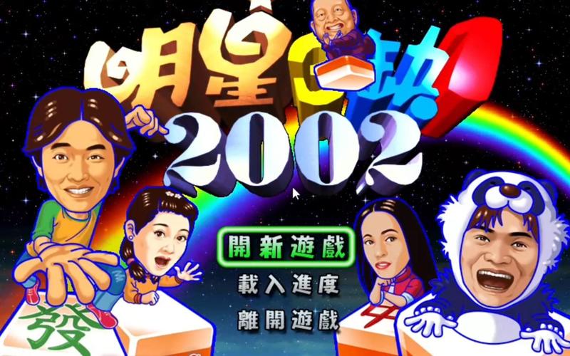 明星三缺一截图
