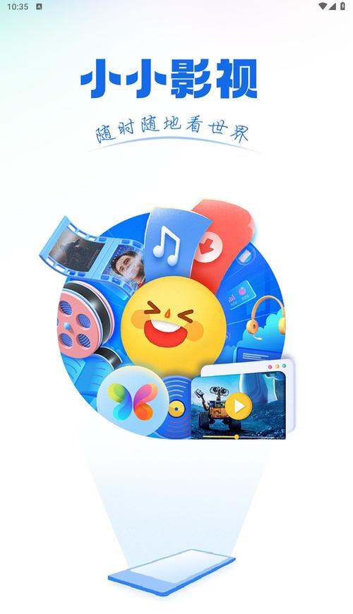 小小影视免费下载截图