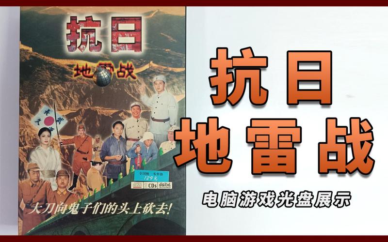 地雷战游戏截图