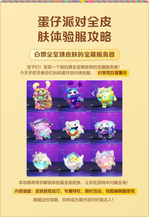 蛋仔派对体验服无限蛋币全皮肤版v1.0.224无需截图