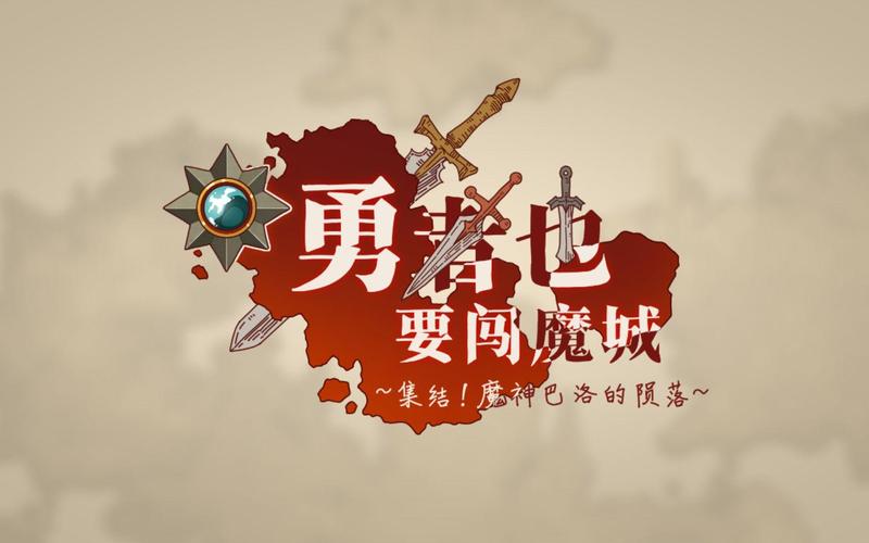 勇者闯魔城游戏截图