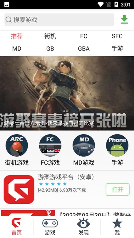 游聚游戏平台安卓版游聚游戏对战平台app截图
