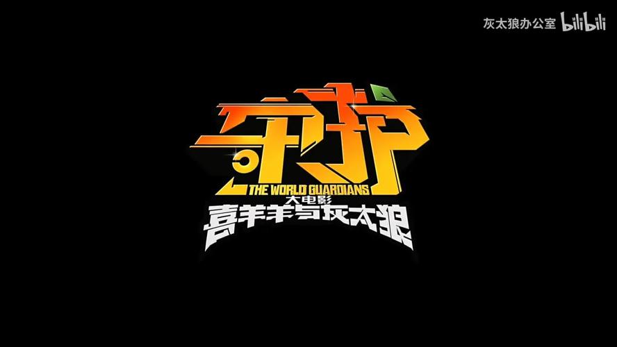 守护之战截图