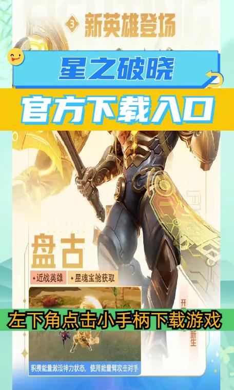 星之破晓最新版正版手机版截图