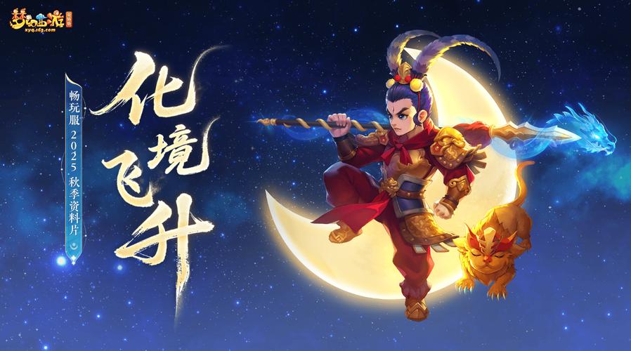 梦幻西游飞升旧版安卓截图