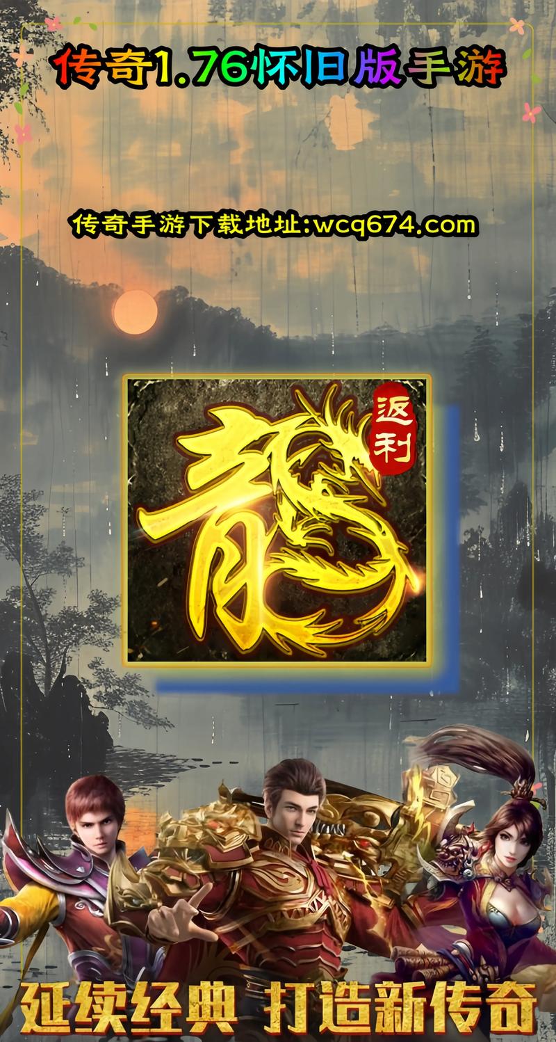 传奇大极品版本1.76安卓版截图