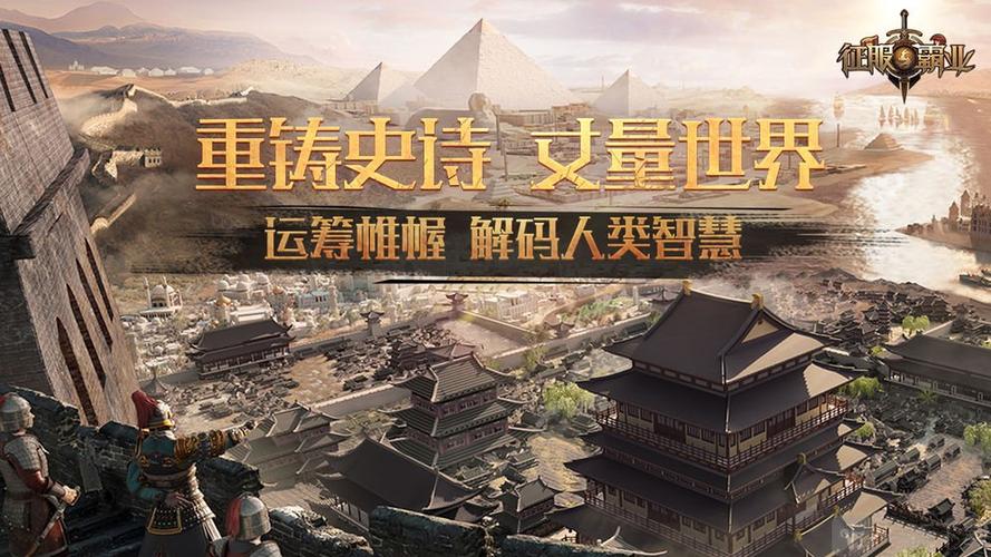 征服与霸业手游截图