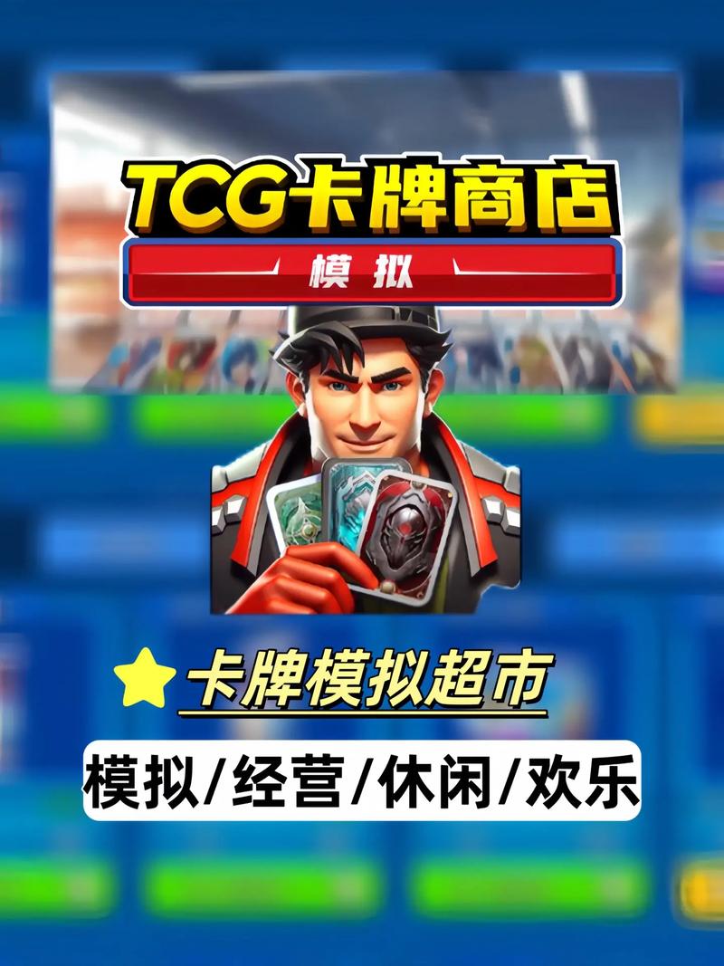 tcg卡牌商店模拟器手机版官方正版v0.4截图