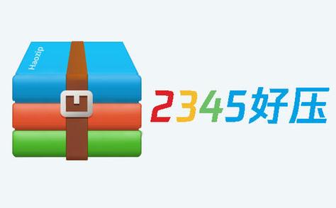 2345好压安卓版高级版截图