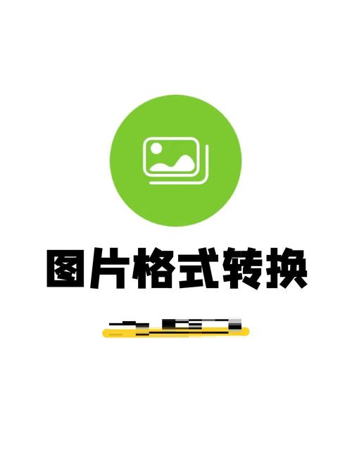 图片格式转换器截图