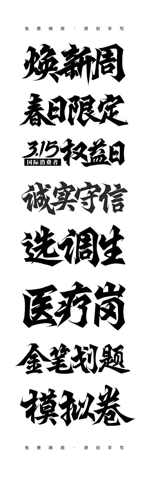 行楷字体下载截图