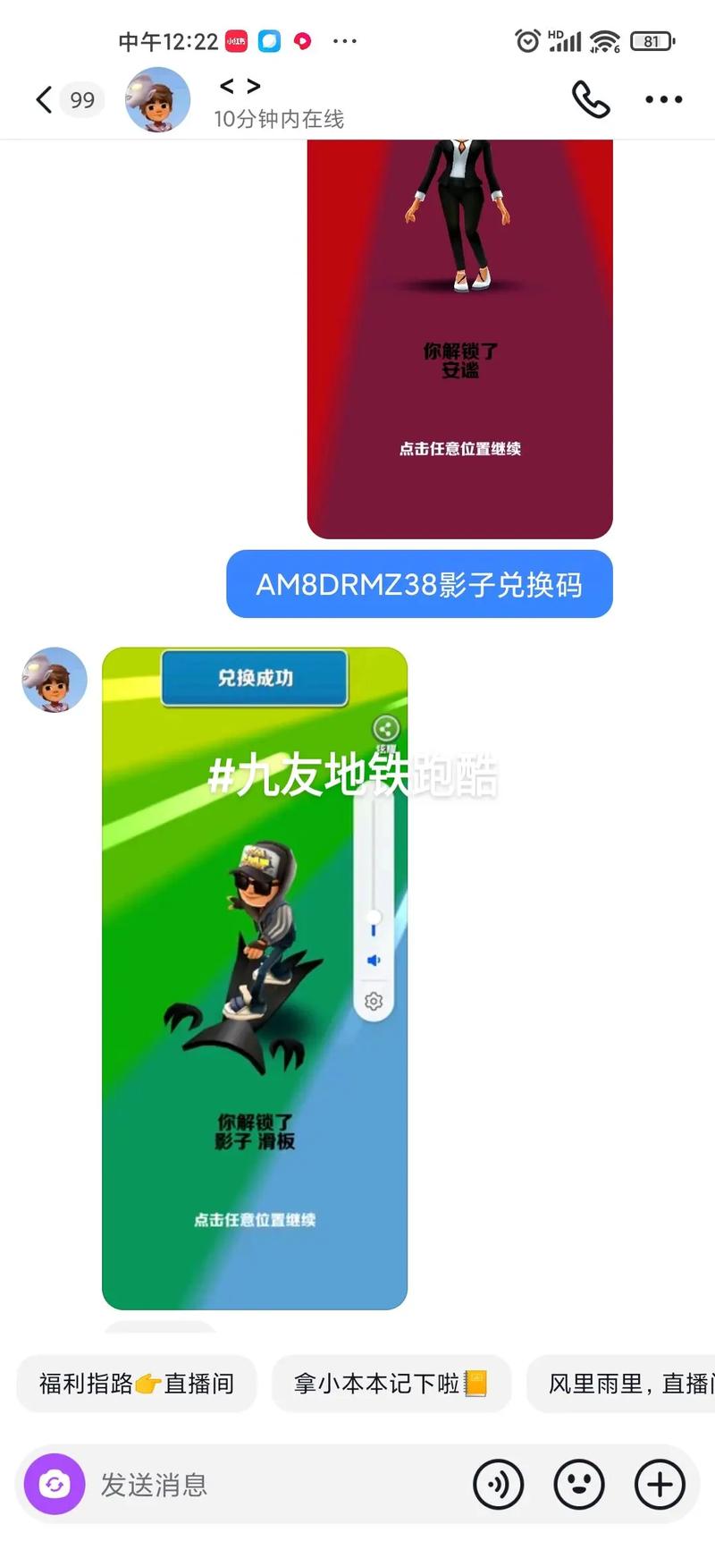 地铁跑酷影子滑板兑换码一览截图