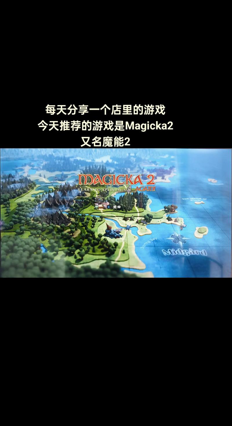 magicka游戏截图