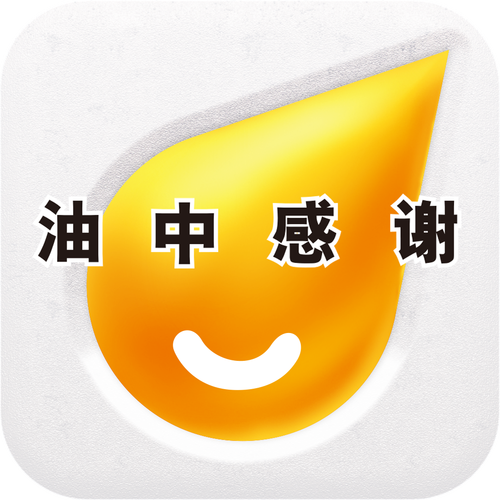 油中感谢截图