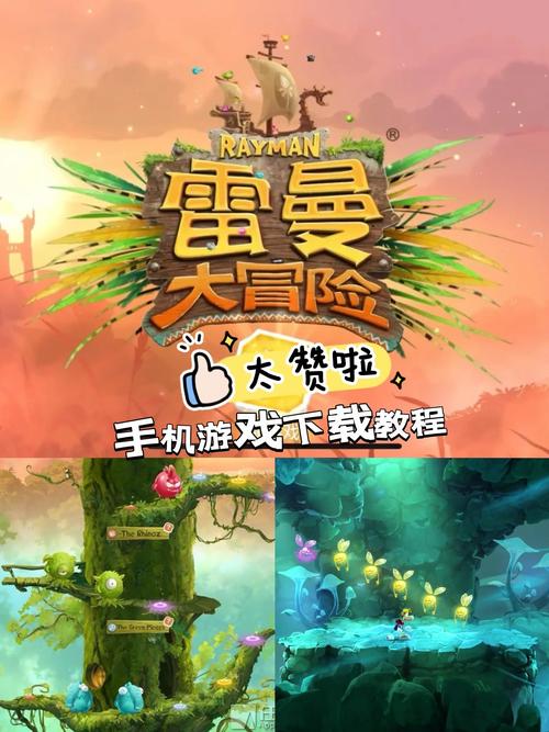 雷曼大冒险官网版截图