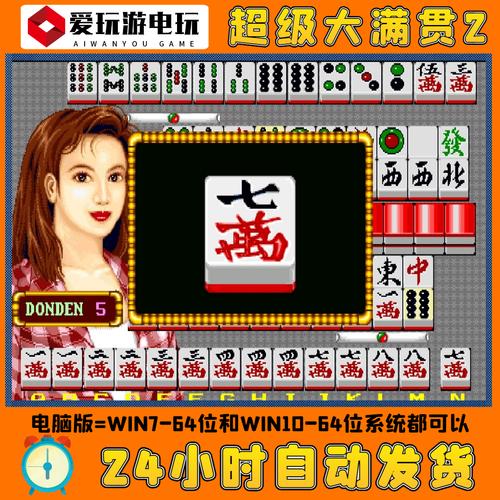 街机麻将大满贯模拟器安卓版免费无限制版截图