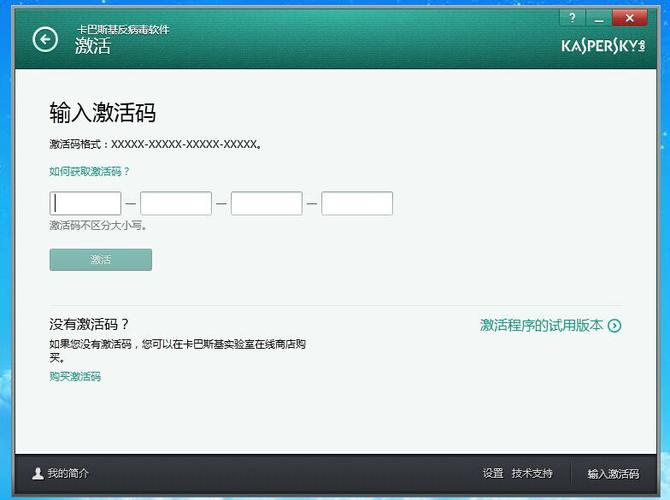 卡巴斯基激活码截图