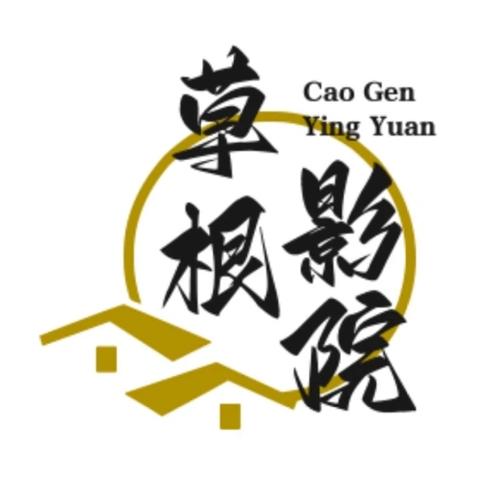 草根影院脸部特效安卓截图
