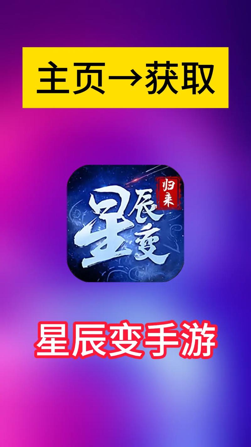 星辰变安卓版截图