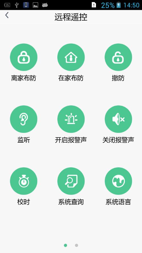 手机防盗报警器截图
