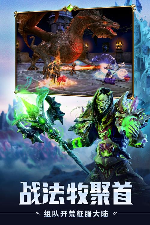 魔龙世界手机版截图