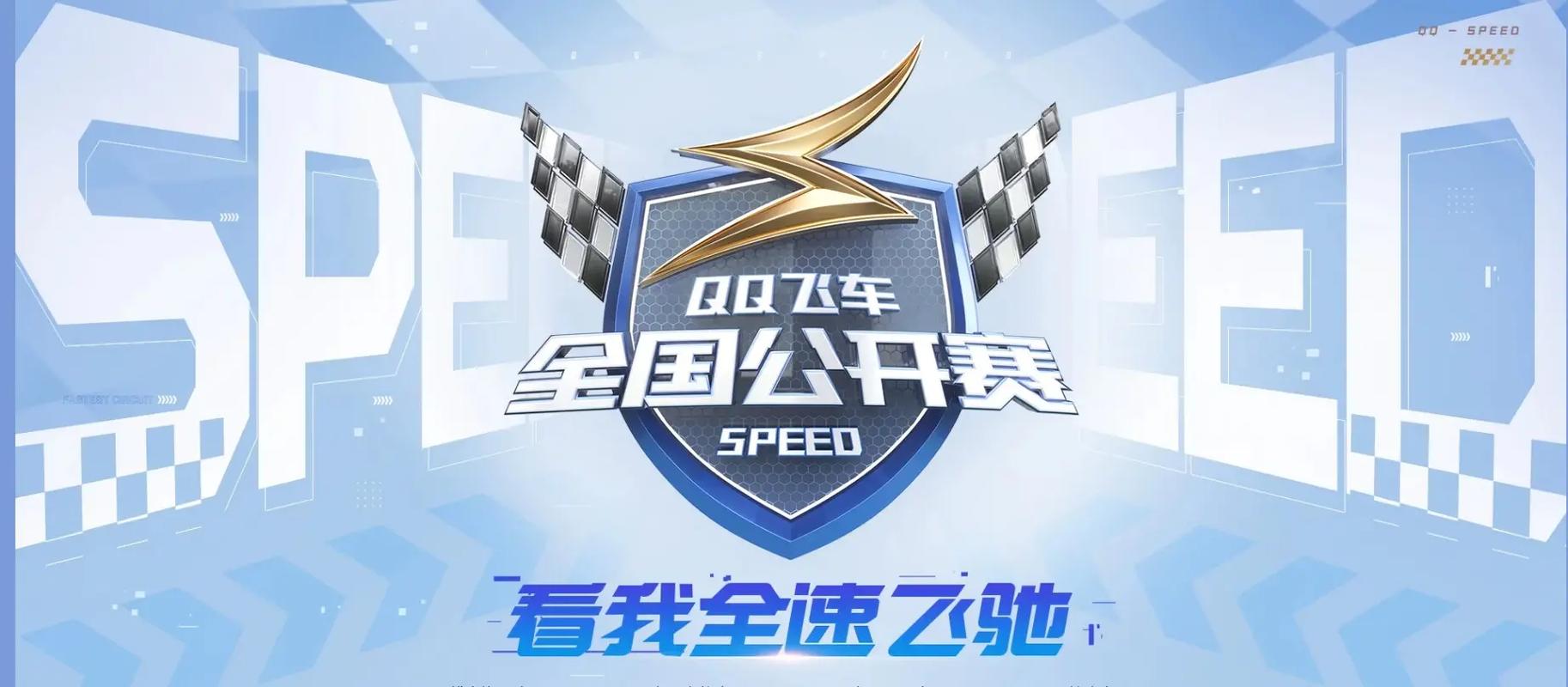 qq飞车官网版2025截图