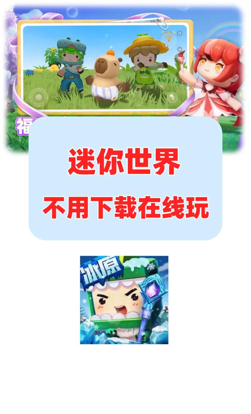 不用实名的迷你世界下载截图