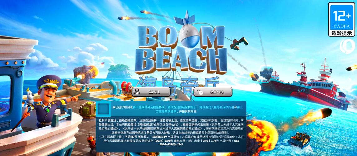 海岛奇兵账号绑定工具安装截图