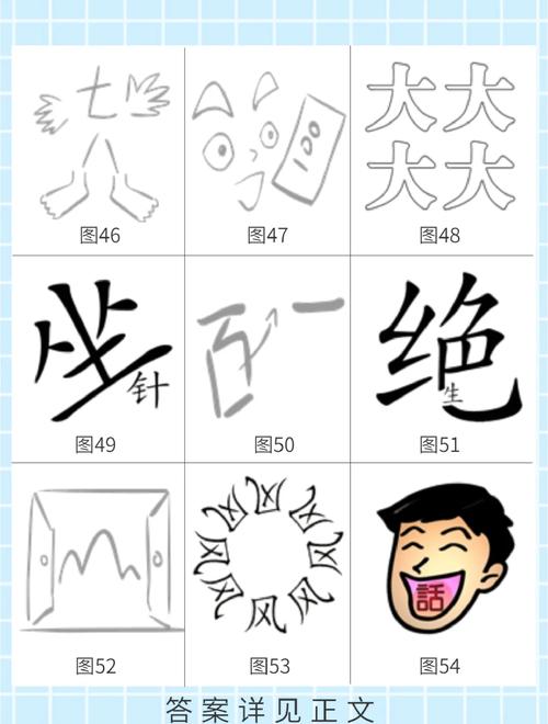 看图猜成语三和四这两个字组成的成语分析截图