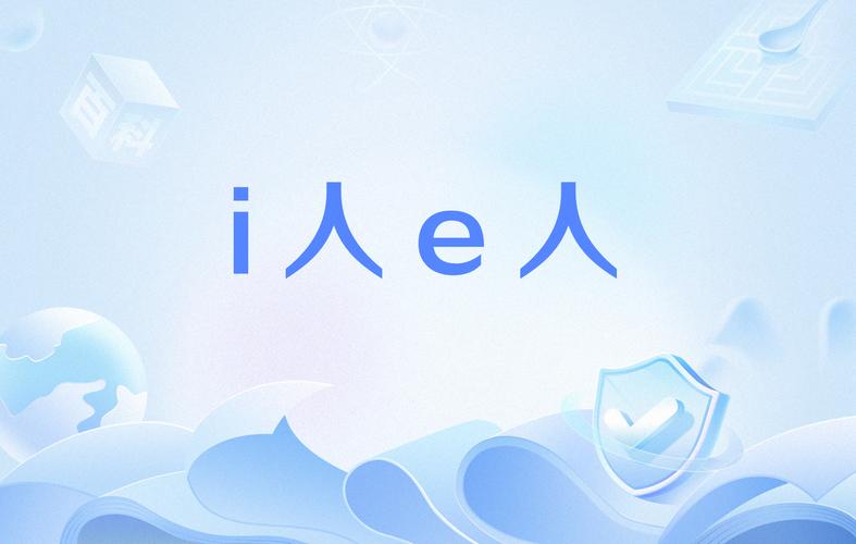 I人E人截图