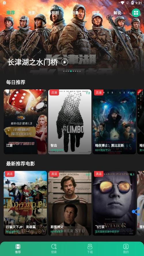 荐片影视APP官网截图