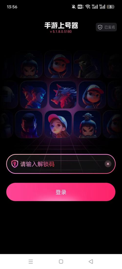 手游登号器极速版app截图