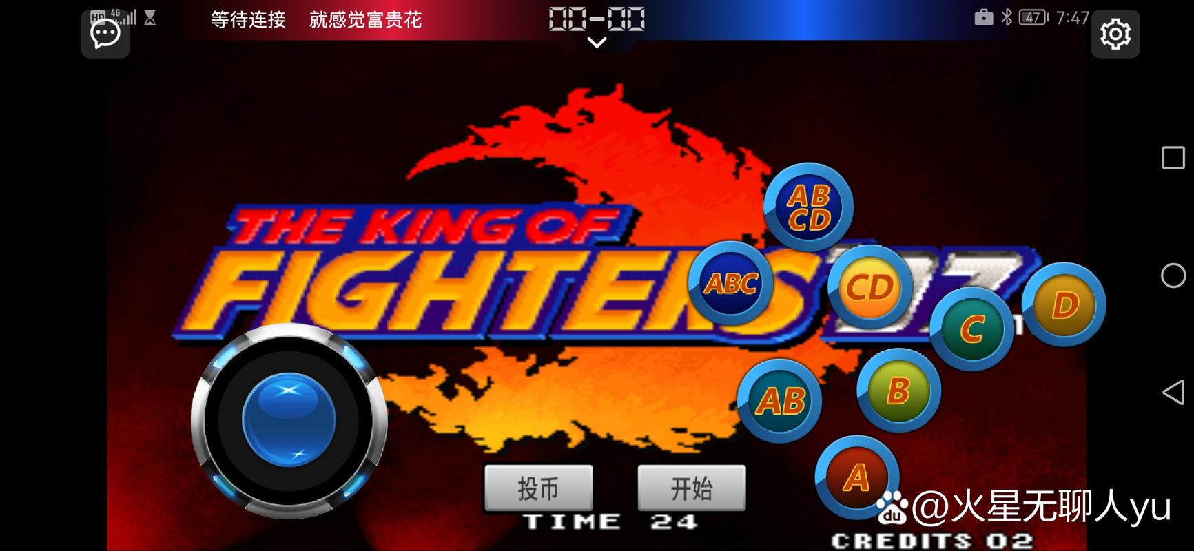 拳皇97风云再起无限能量版安卓版截图
