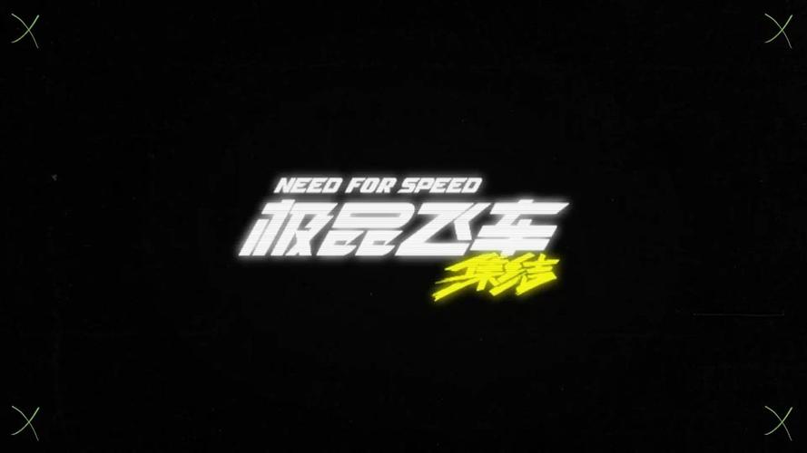 极品飞车集结手游最新版2025截图