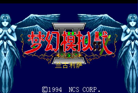 梦幻模拟战2星空汉化1.1版手机版截图