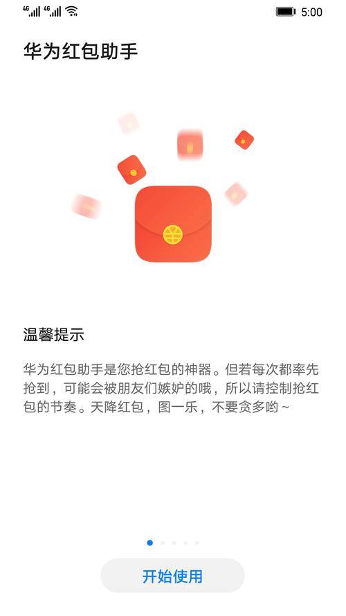 华为红包助手最新版截图