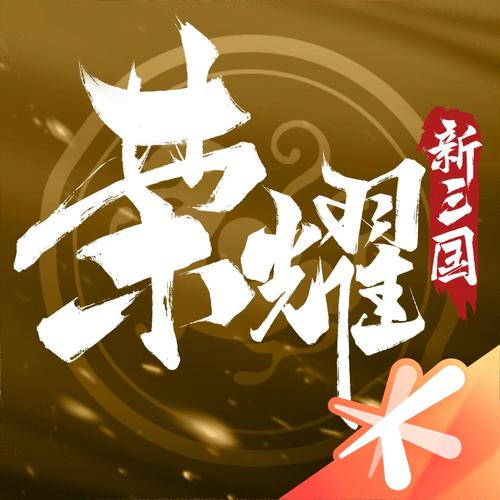 荣耀新三国截图