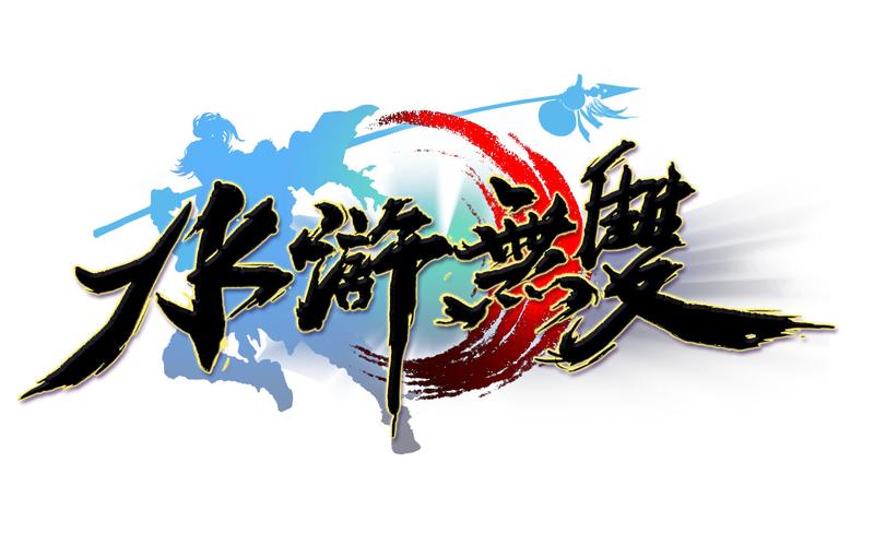 水浒无双破解版截图